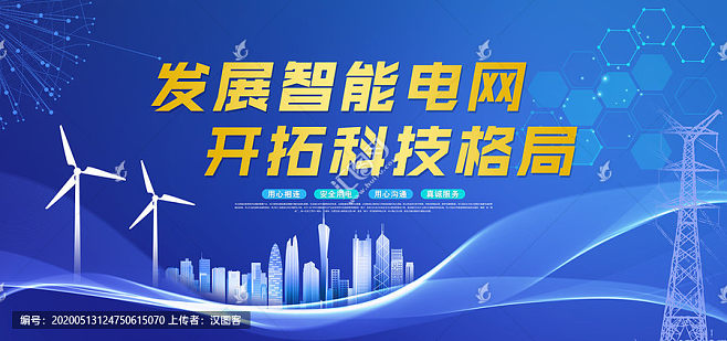 绿色电网，科技赋能——电力科技展板宣传方案